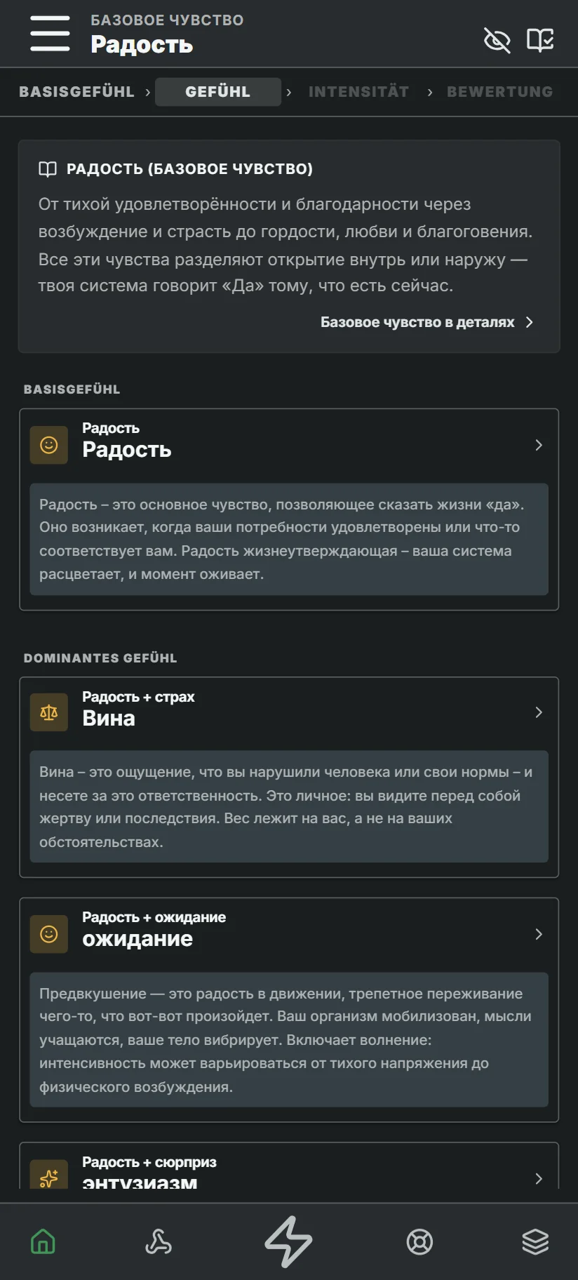 Выбор эмоции