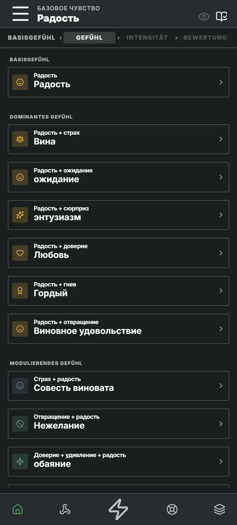 Выбрать эмоцию