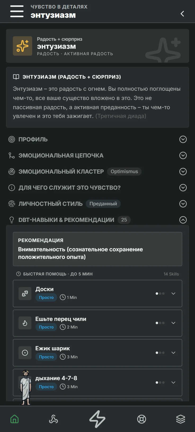 Профиль эмоции