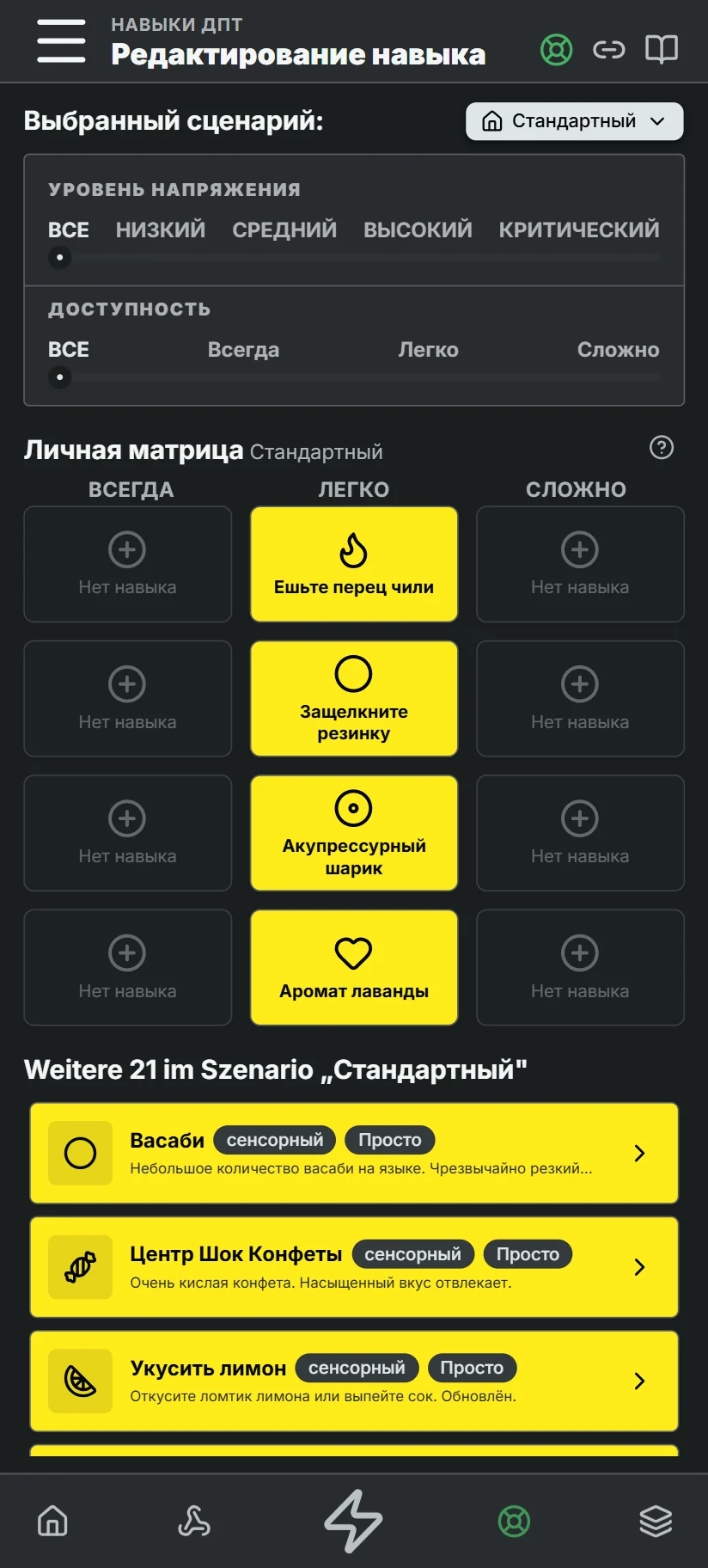 Навыки