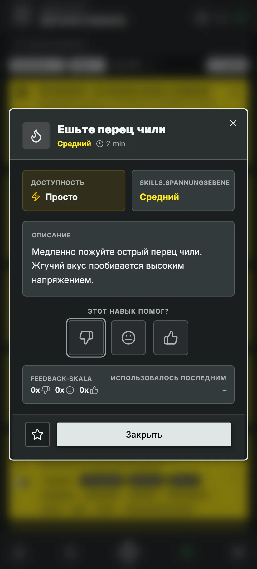 Навыки