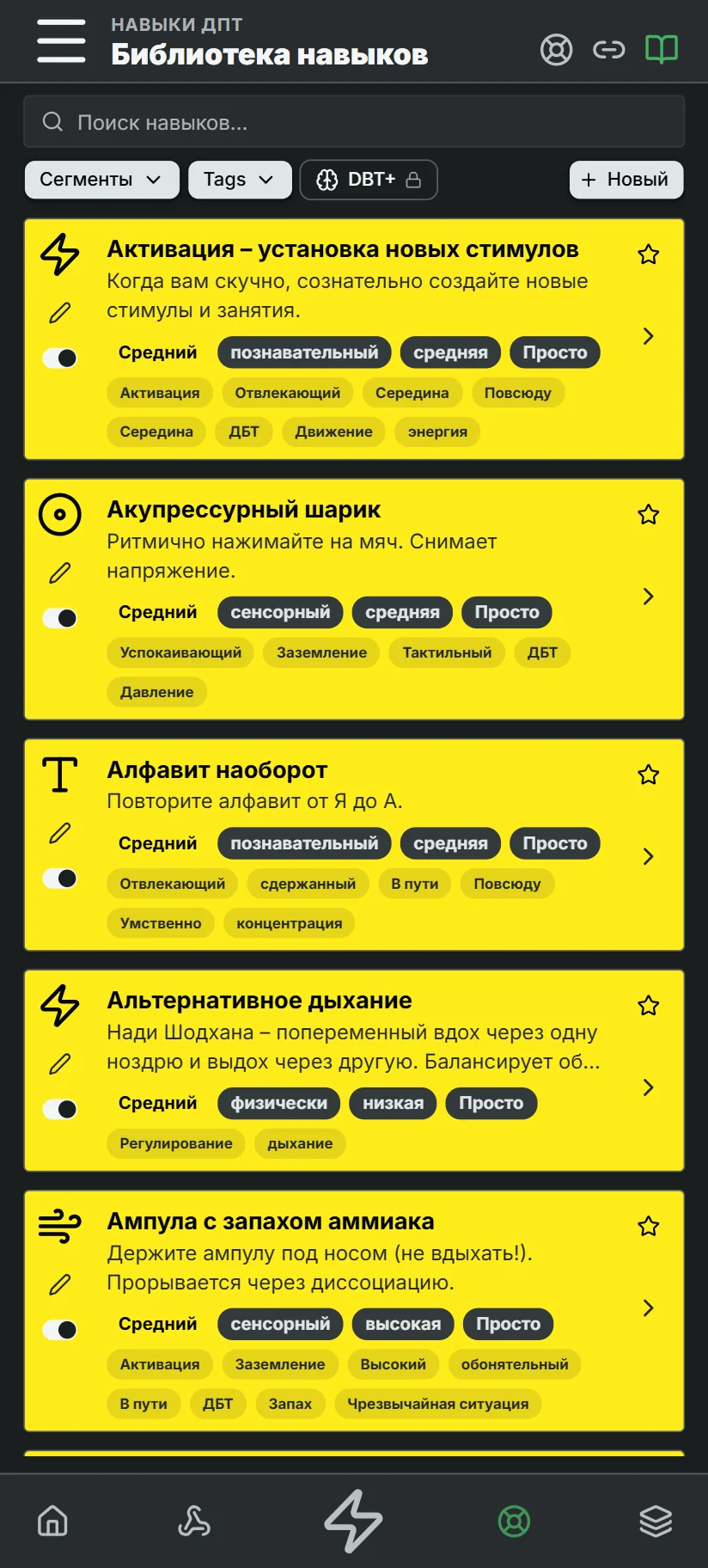 Библиотека навыков