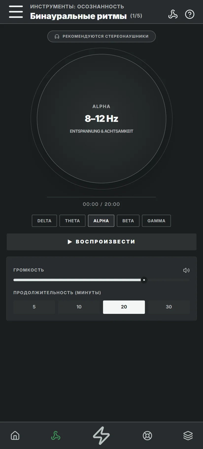 Бинауральные биения
