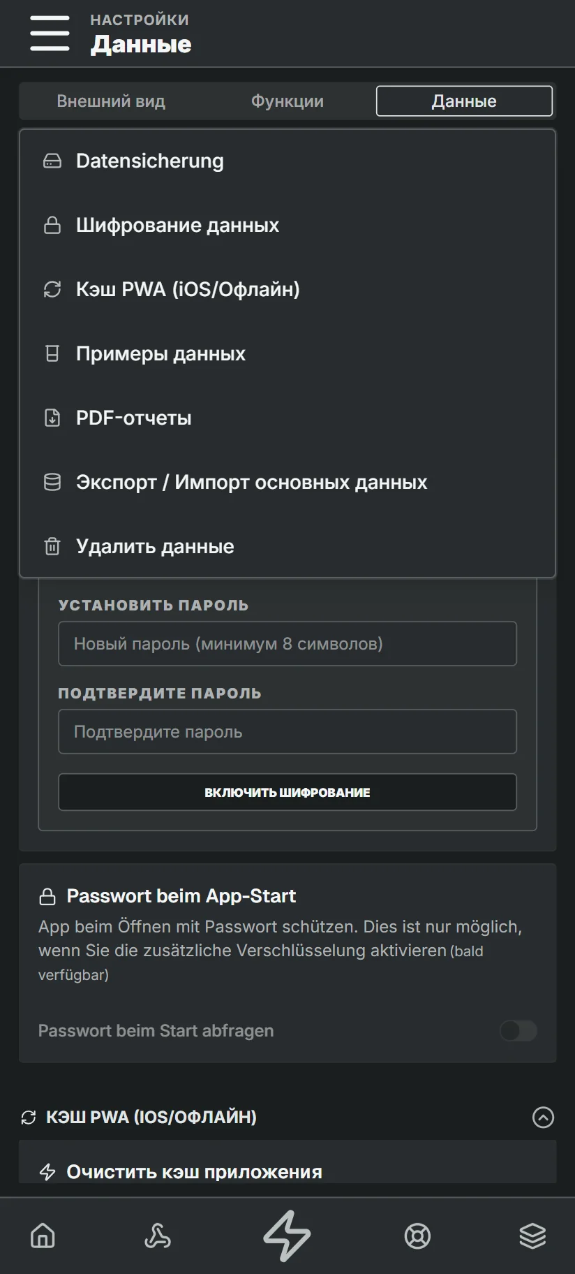 Настройки: все данные остаются на устройстве.